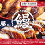 スシロー「土用の丑の日」メニュー
