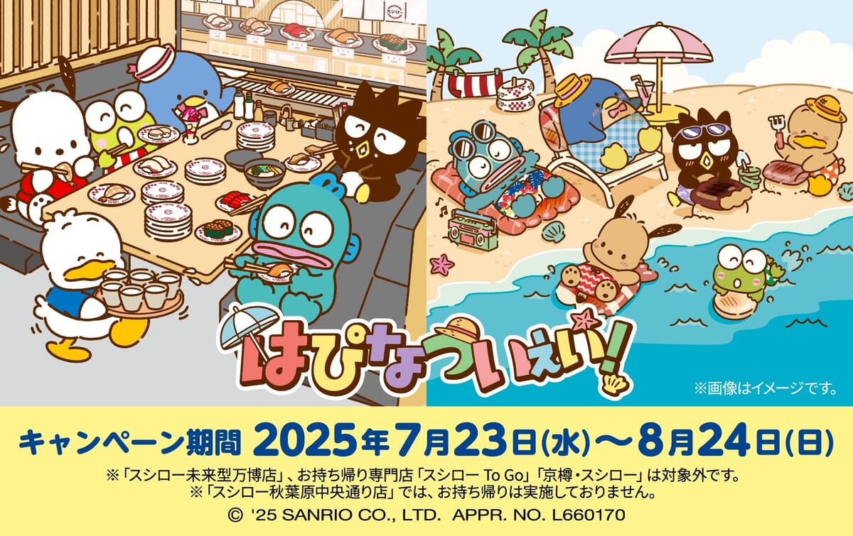 スシロー サンリオ「はぴだんぶい」コラボレーション