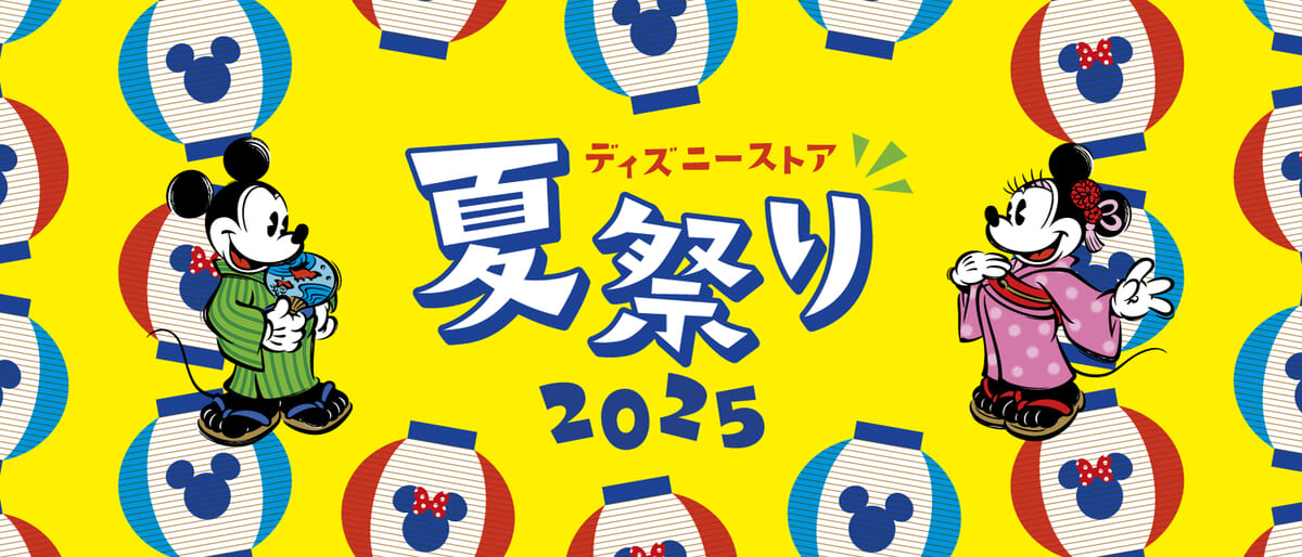 ディズニーストア 夏祭り 2025