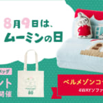 ベルメゾン「ムーミン」4WAYソファーベッド