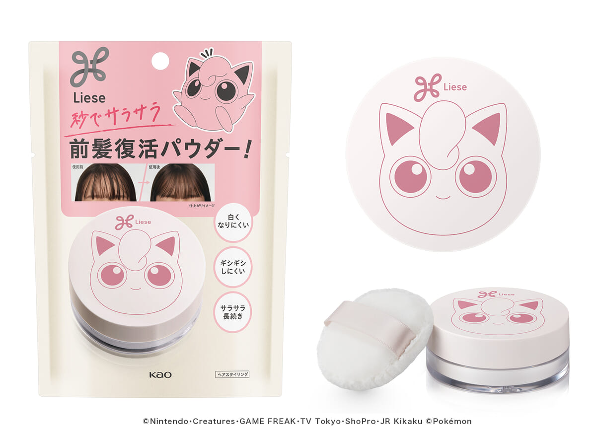 リーゼ　サラサラ前髪復活パウダー