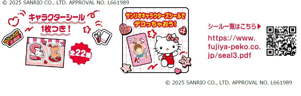 キャラクターシール1枚付き