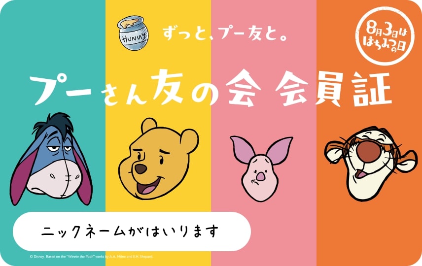 会員証