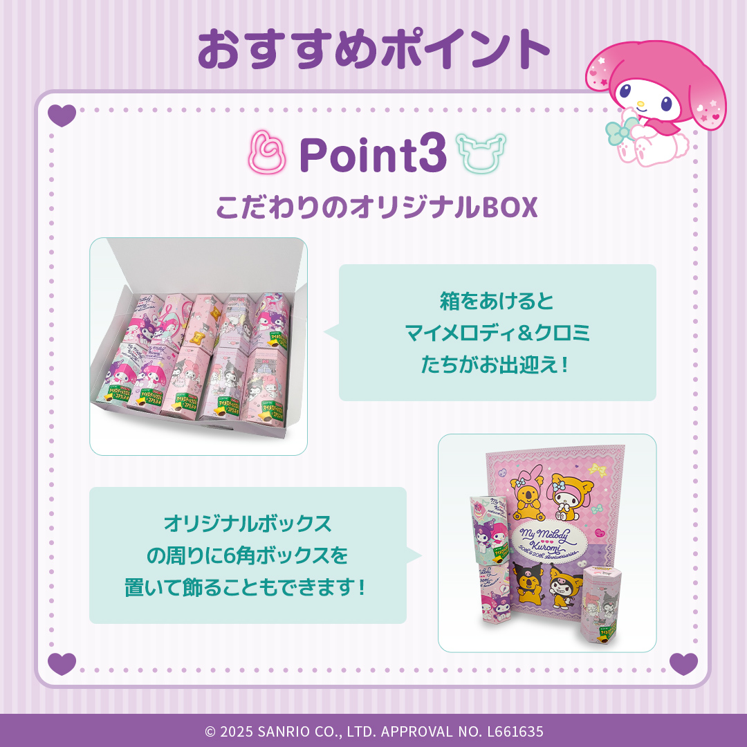 こだわりのオリジナルBOX　中身