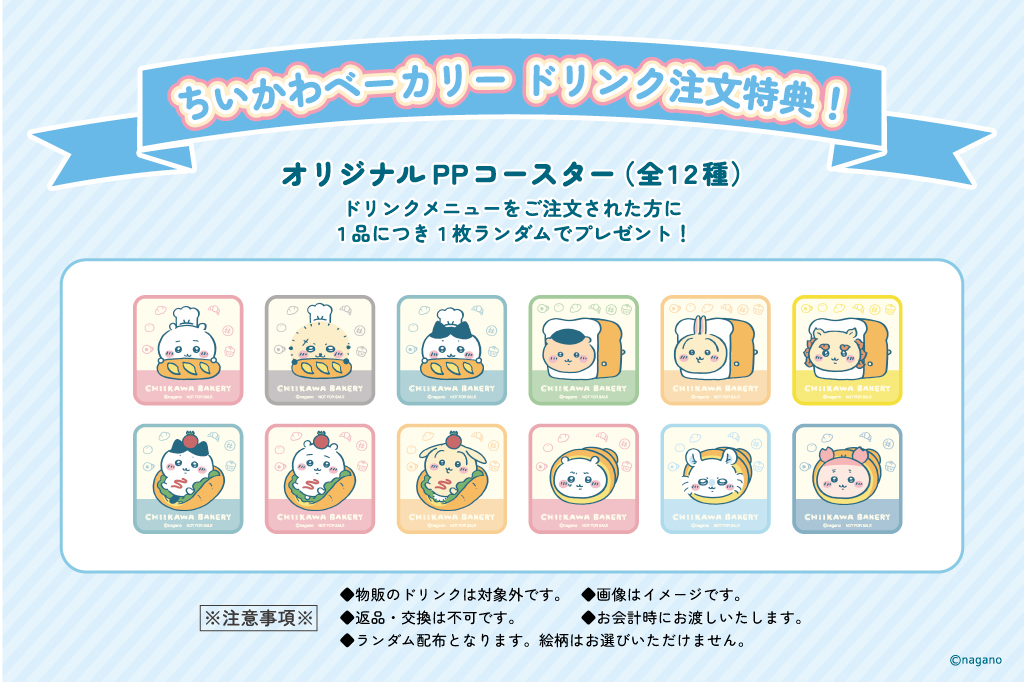 ドリンク注文特典「オリジナルPPコースター」