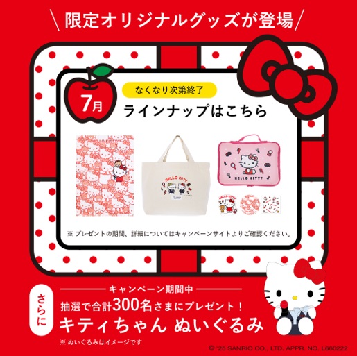 プレゼントキャンペーン　7月
