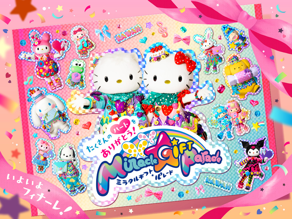 サンリオピューロランド「Miracle Gift Parade（ミラクルギフトパレード）」フィナーレ第2弾