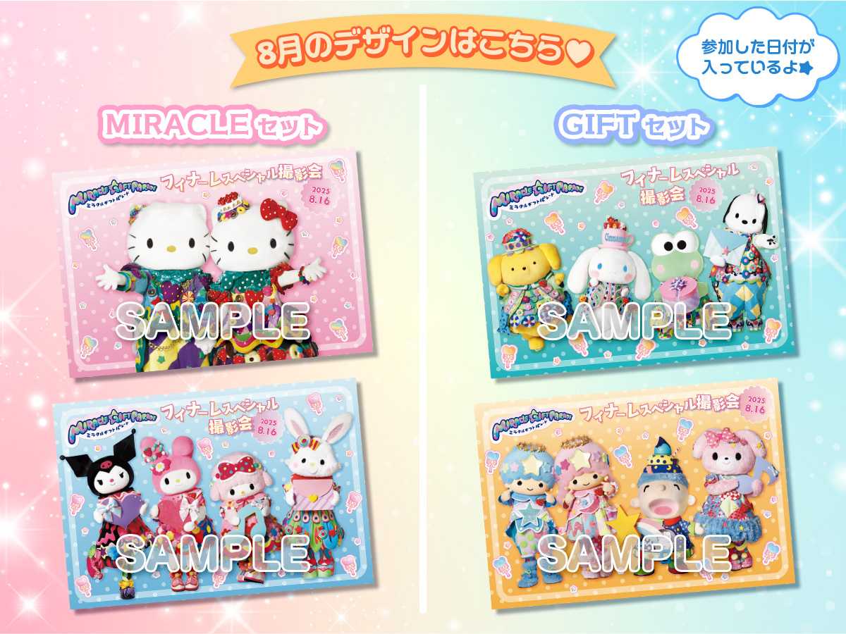 Miracle Gift Parade フィナーレスペシャル撮影会　デザイン