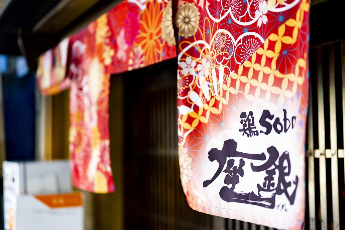 鶏soba座銀