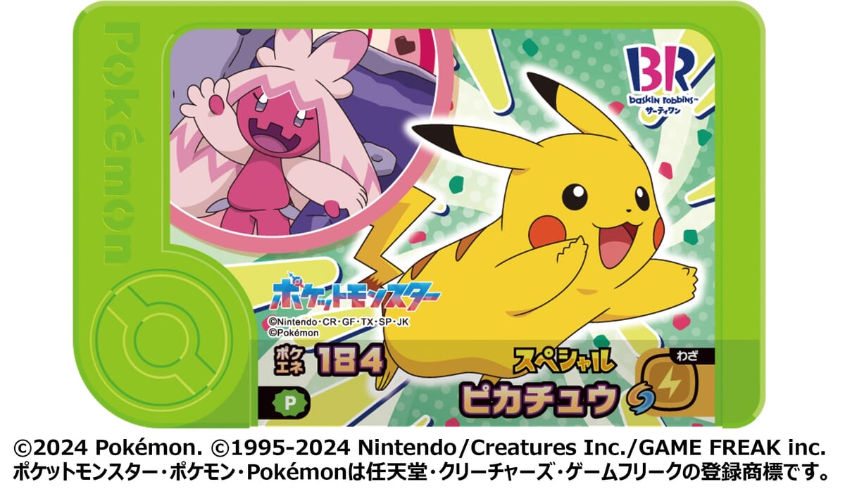 サーティワンオリジナル スペシャルフレンダピック 「ピカチュウ＆デカヌチャン」
