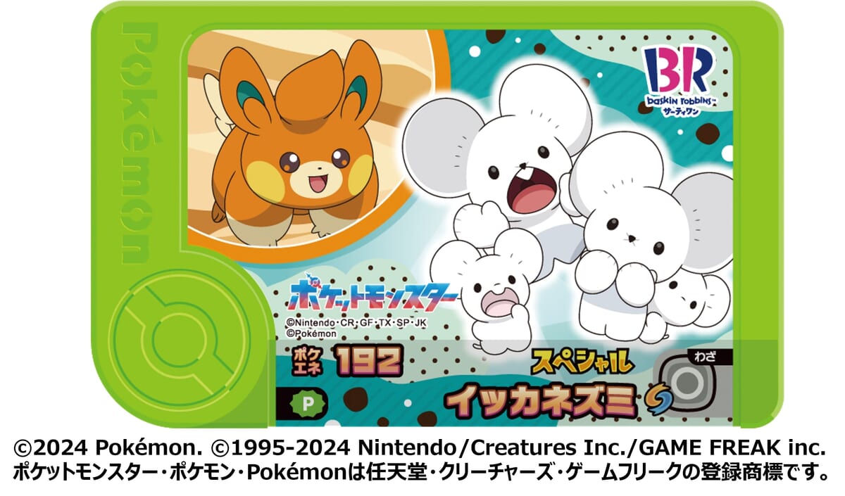 サーティワンオリジナル スペシャルフレンダピック 「イッカネズミ＆パモ」