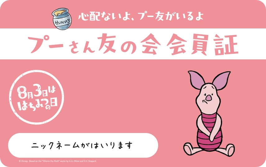 会員証03