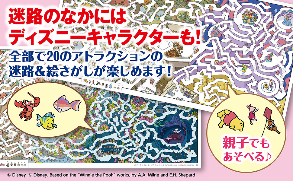 迷路のなかに隠されているディズニーキャラクターを探そう