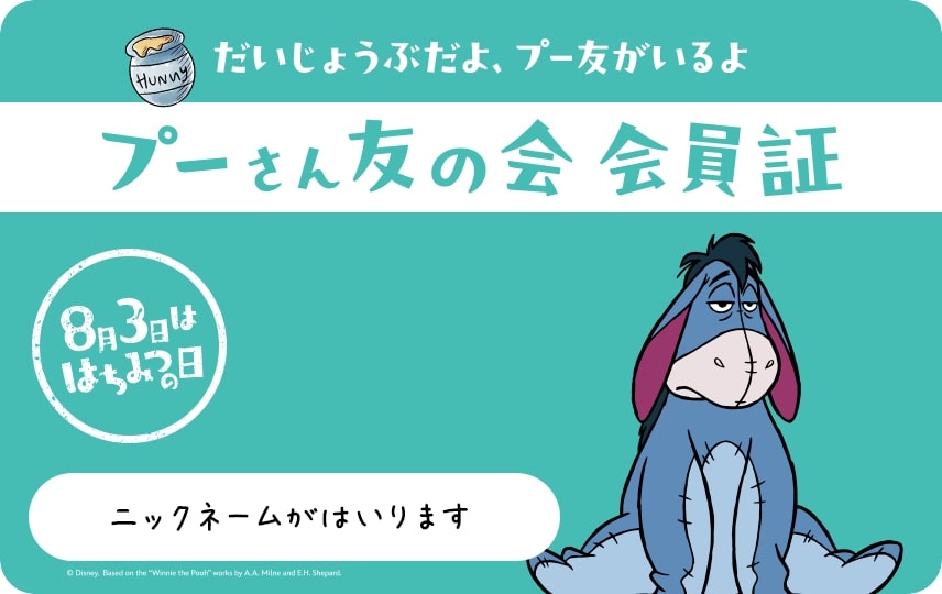会員証04