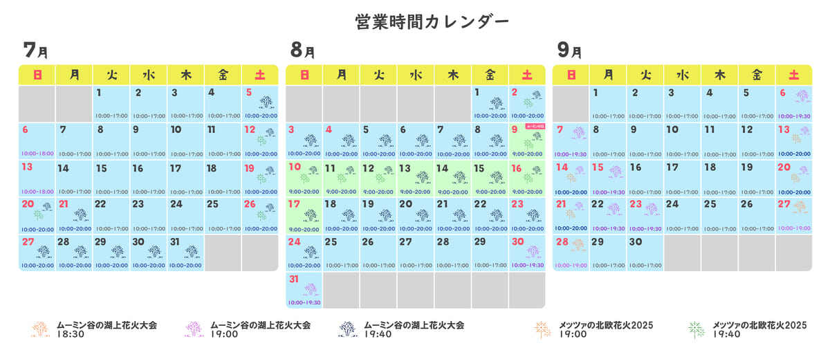 営業時間カレンダー