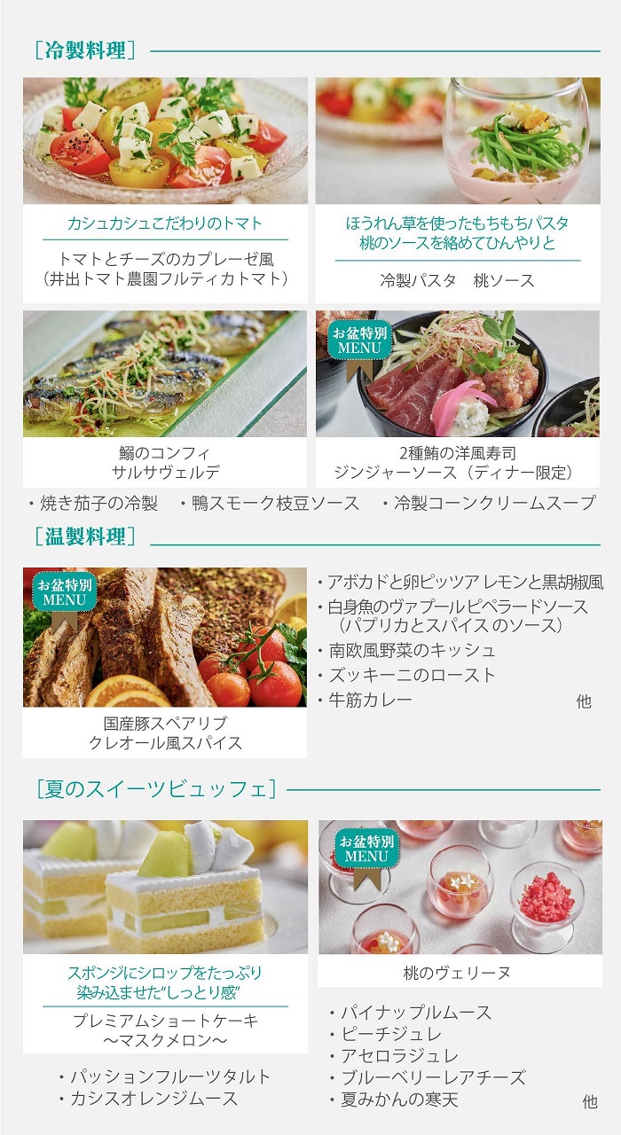 肉の祭典　ごちそうサマービュッフェ　メニュー2