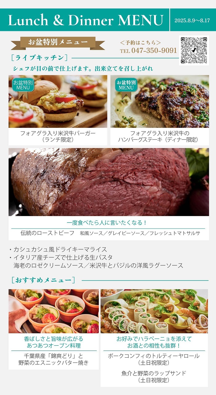 肉の祭典　ごちそうサマービュッフェ　メニュー1