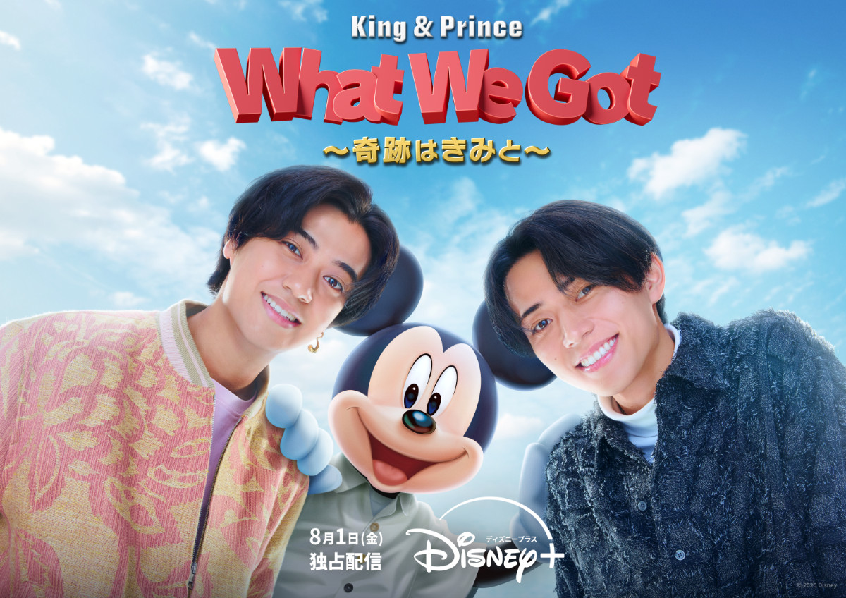 『King & Prince What We Got ～奇跡はきみと～』キービジュアル