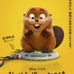 ディズニー＆ピクサー映画『私がビーバーになる時（原題：Hoppers）』
