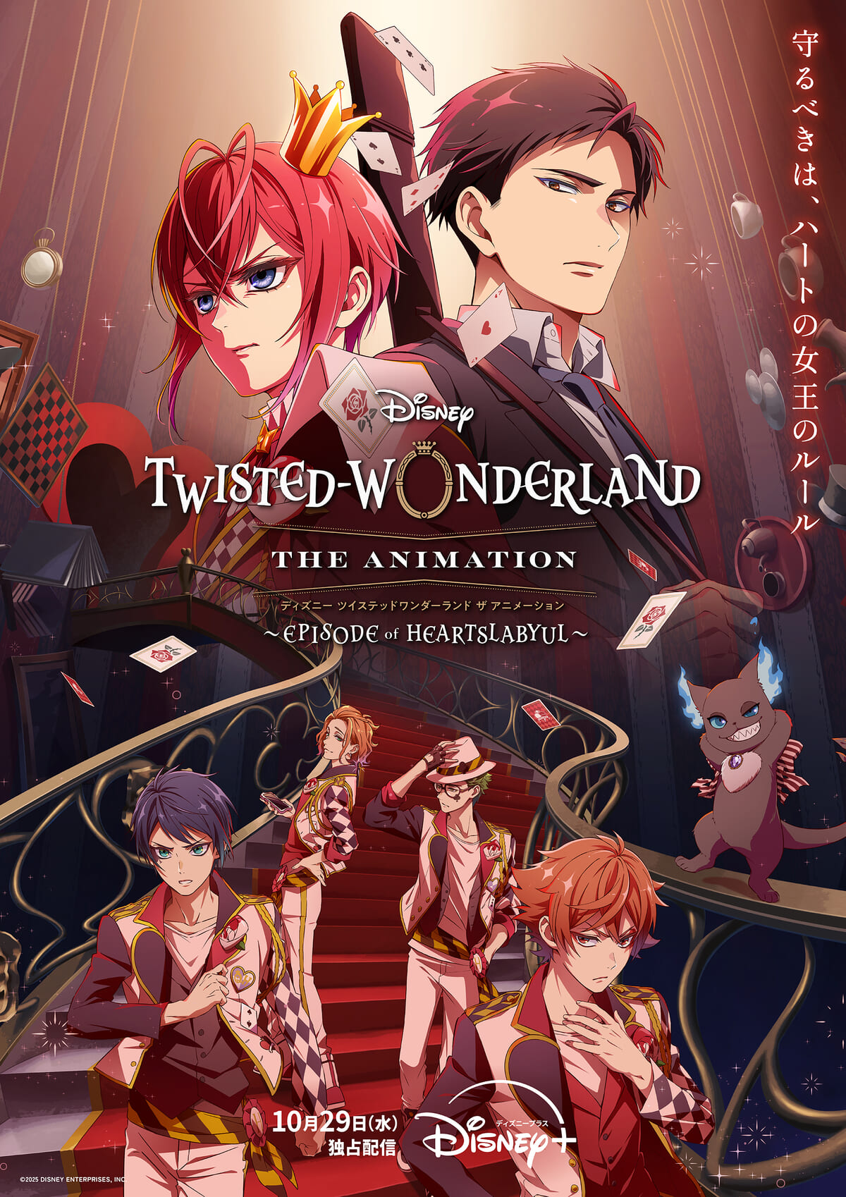 『ディズニー ツイステッドワンダーランド ザ アニメーション』本ビジュアル