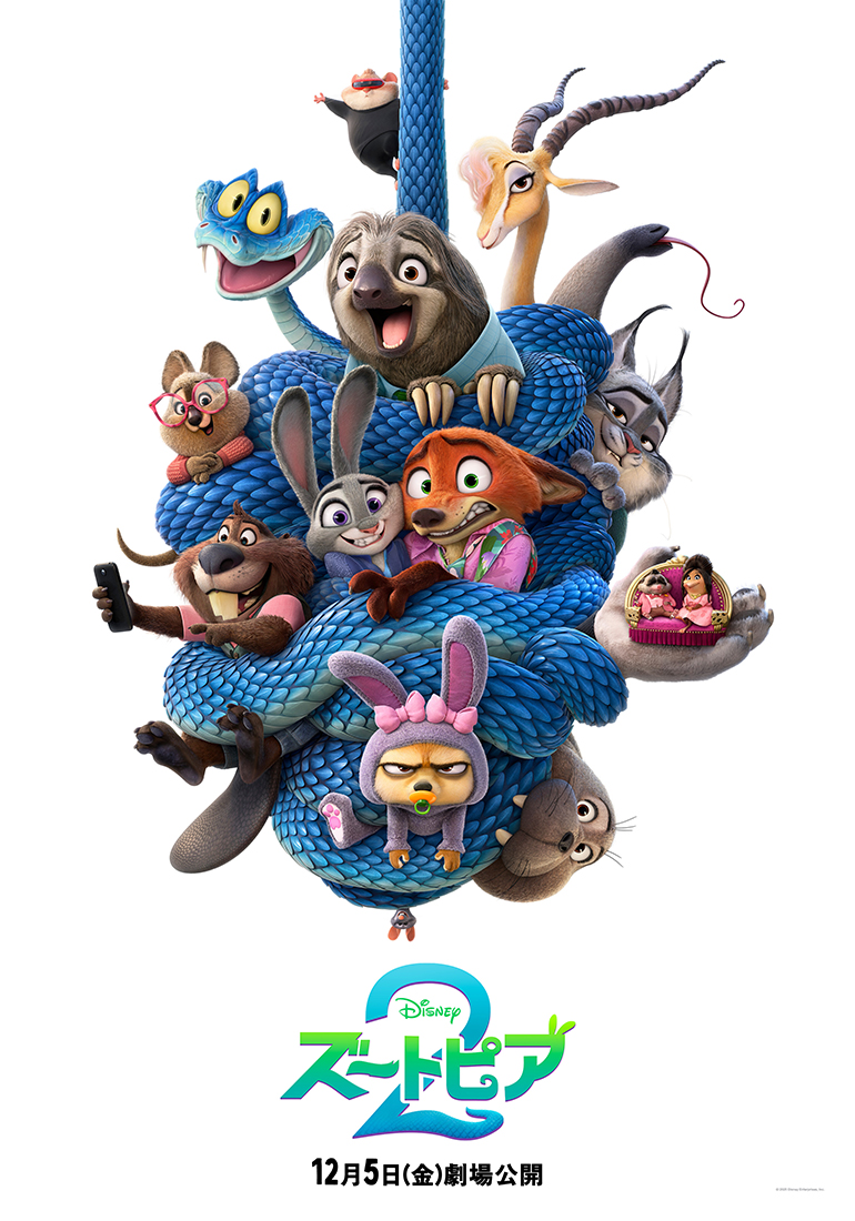 『ズートピア２』新ポスター