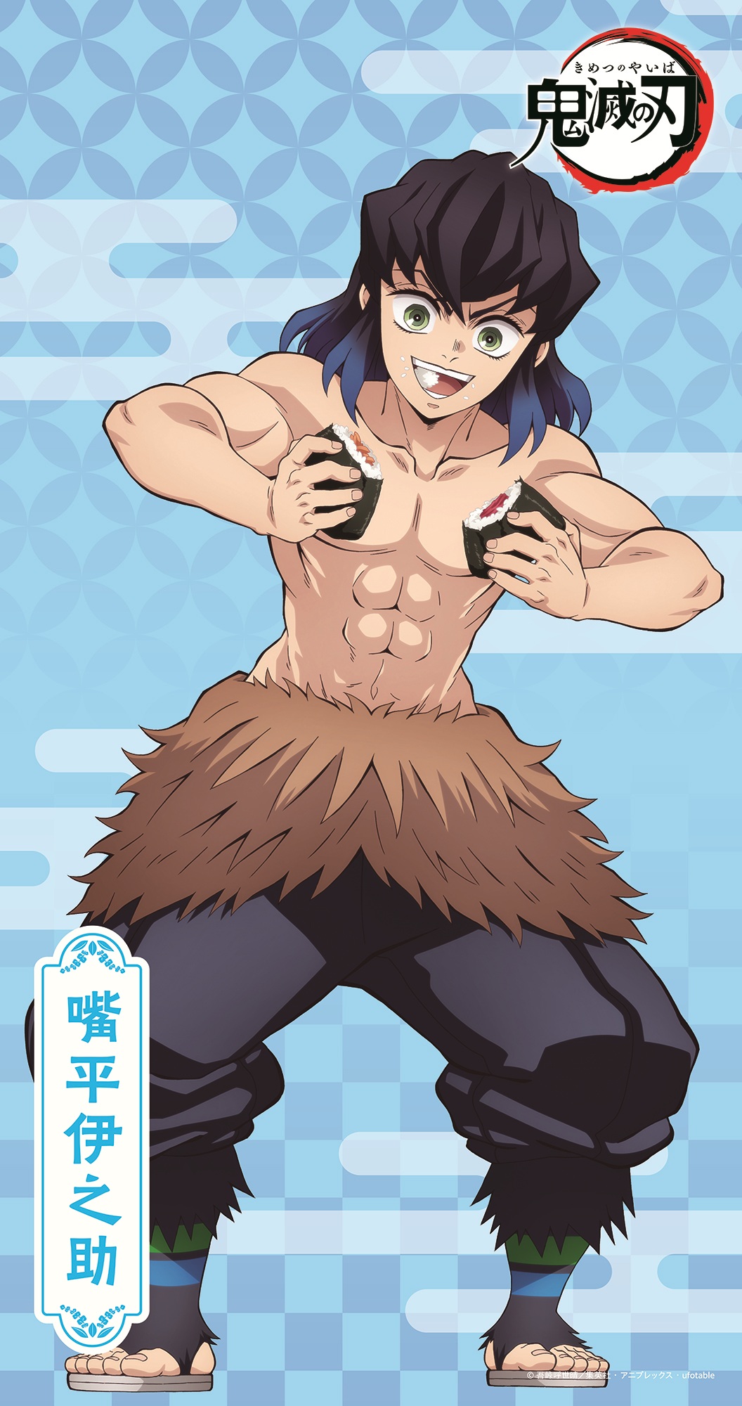 選べる描き下ろし等身大ポスター　嘴平伊之助
