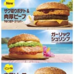 マクドナルド「アツイぜ！ハワイアンバーガーズ」