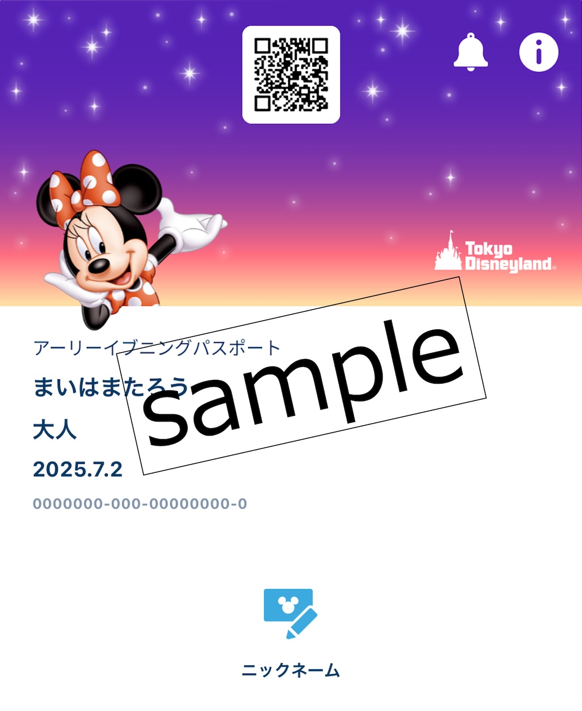 アーリーイブニングパスポート