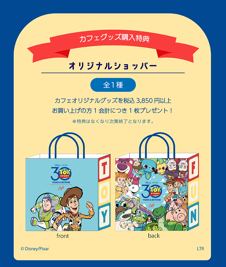 カフェグッズ購入特典「オリジナルショッパー」