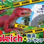 SPA＆HOTEL舞浜ユーラシア「Schleich(シュライヒ)コラボ」第5弾