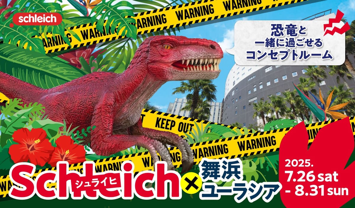 SPA＆HOTEL舞浜ユーラシア「Schleich(シュライヒ)コラボ」第5弾