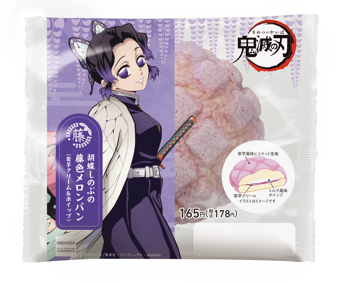 胡蝶しのぶの藤色メロンパン（紫芋クリーム＆ホイップ）