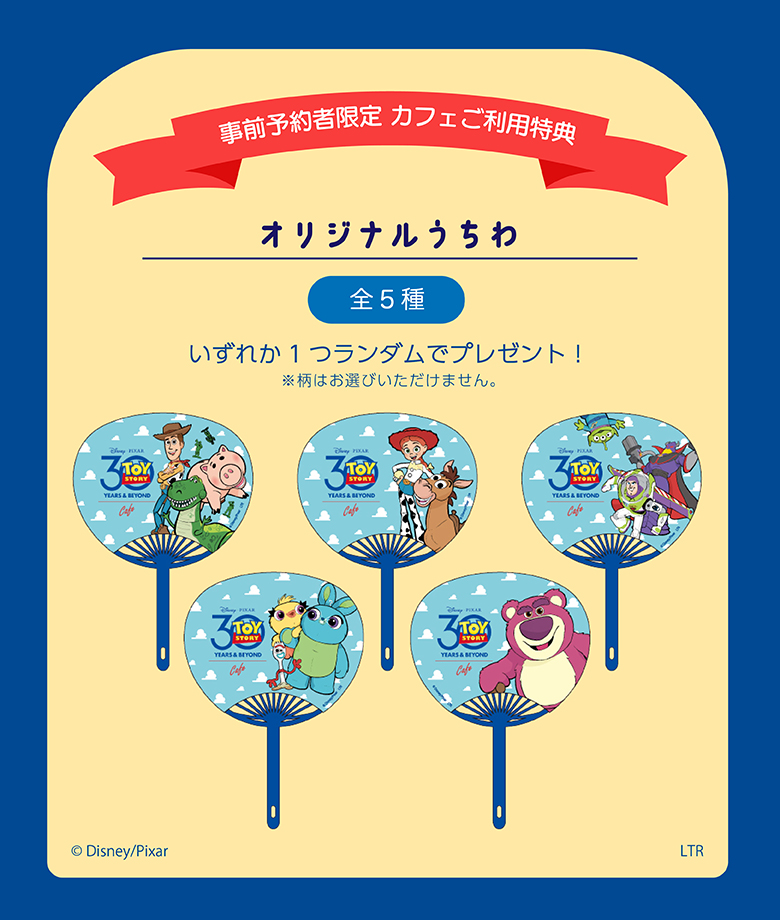 事前予約者限定 カフェ利用特典「オリジナルうちわ」