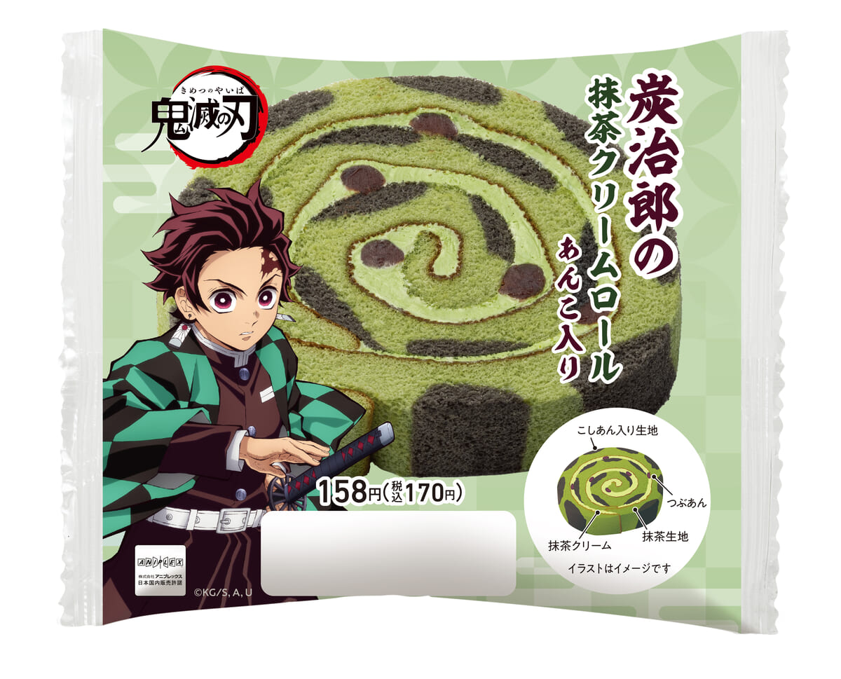 炭治郎の抹茶クリームロール（あんこ入り）