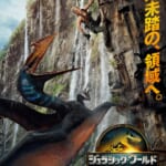 映画『ジュラシック・ワールド／復活の大地』
