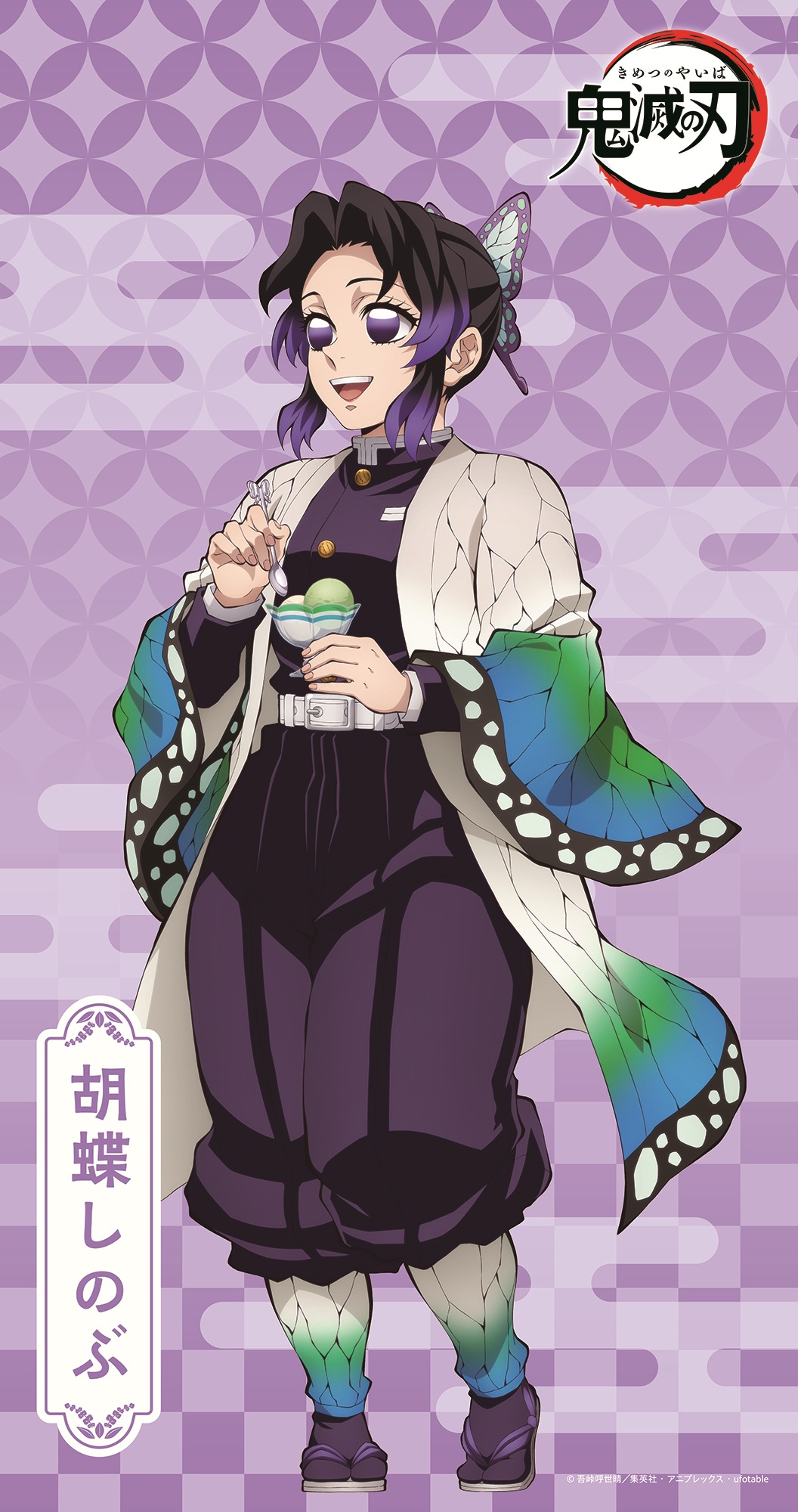 選べる描き下ろし等身大ポスター　胡蝶しのぶ