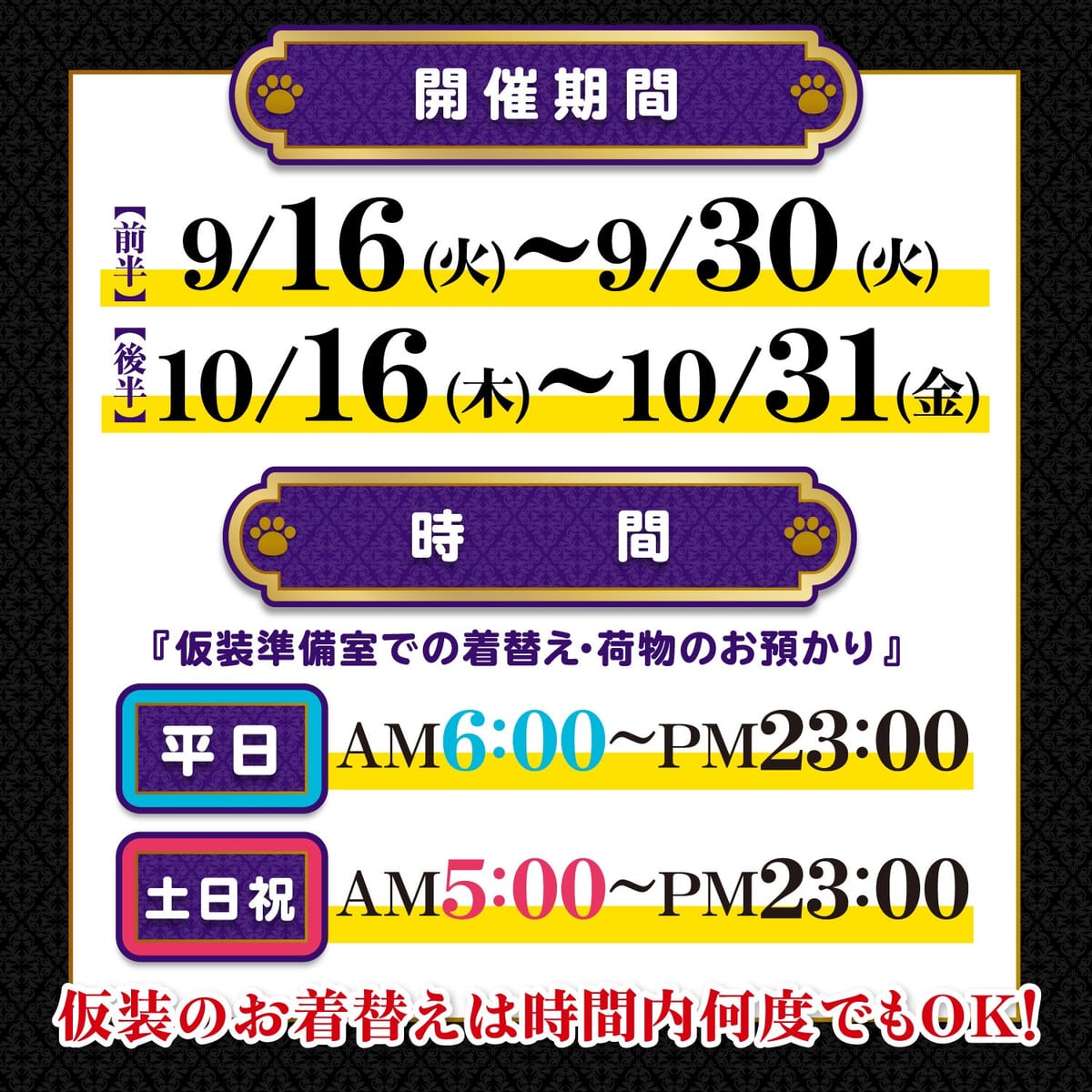 開催期間・時間
