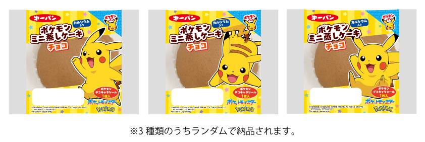 ポケモンミニ蒸しケーキ チョコ カルシウム入り