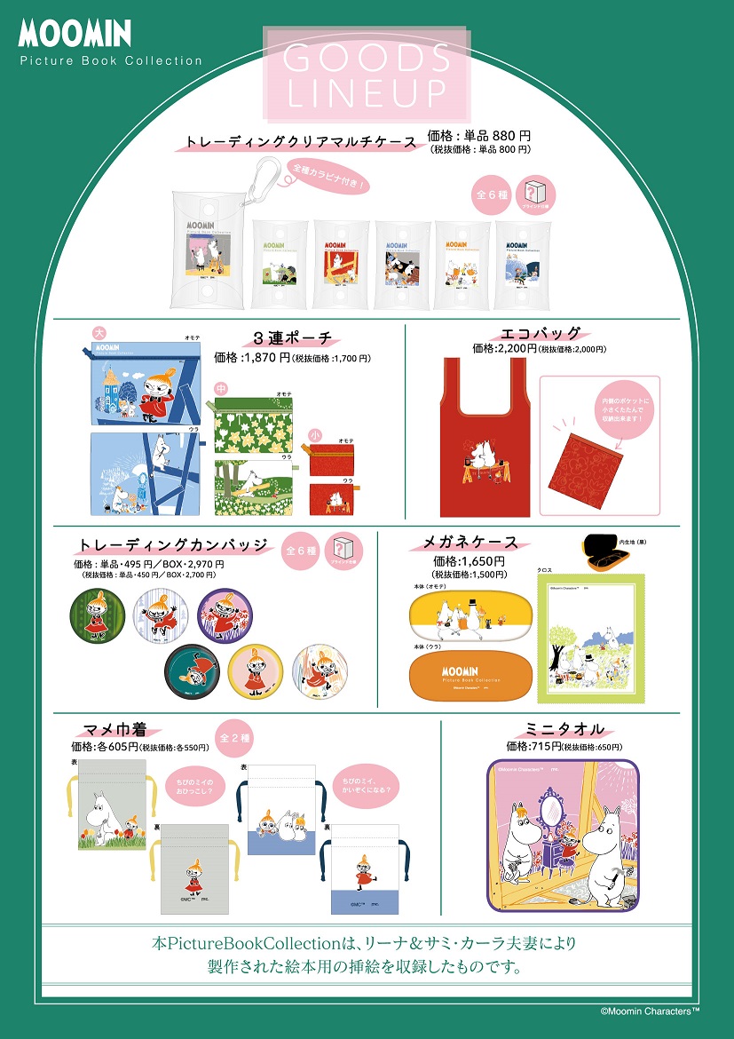 ムーミンバレーパーク「Chara★Van」出店