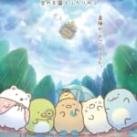 サンエックス『映画 すみっコぐらし 空の王国とふたりのコ』