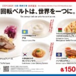 くら寿司「大阪・関西万博店」メニュー　全国販売