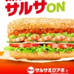 サブウェイ「サルサえびアボ」