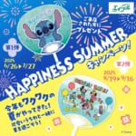 エイブル「夏を満喫！エイブルハピサマキャンペーン」第2弾