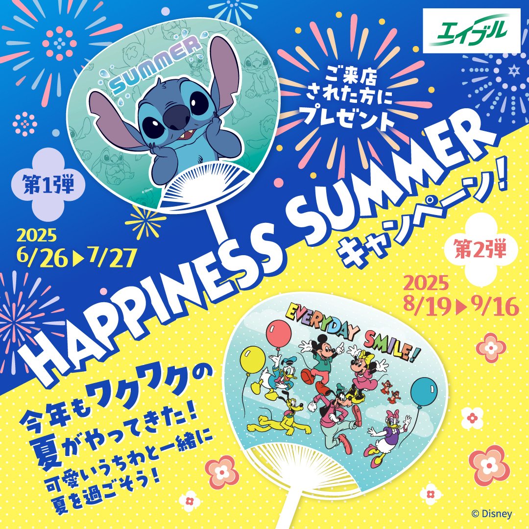 エイブル「夏を満喫！エイブルハピサマキャンペーン」第2弾