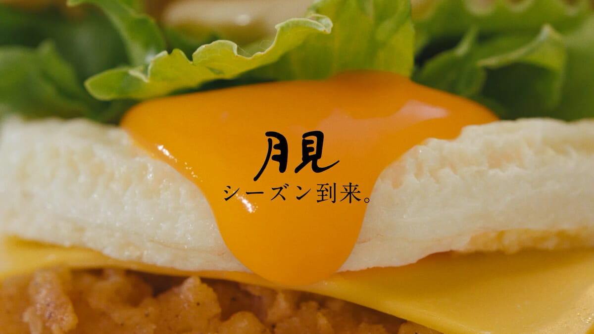 新CMとろ～り月見シリーズ「月見バーガー『たまご好きの全人類に告ぐ』篇　15秒」2