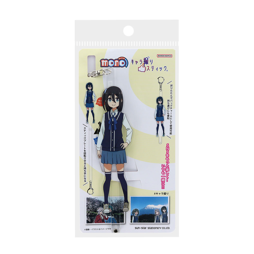 キャラ撮りスティック　雨宮さつき