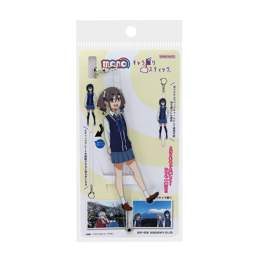 キャラ撮りスティック　霧山アン