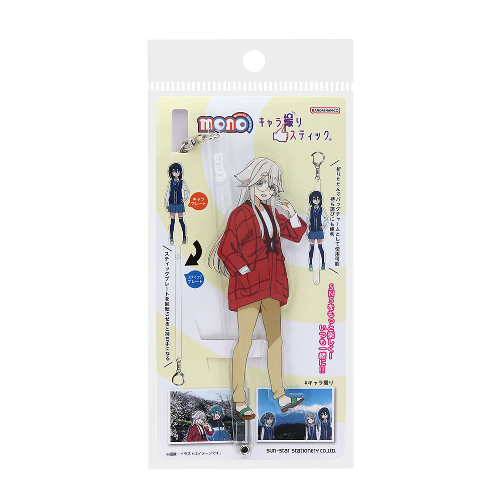 キャラ撮りスティック　秋山春乃