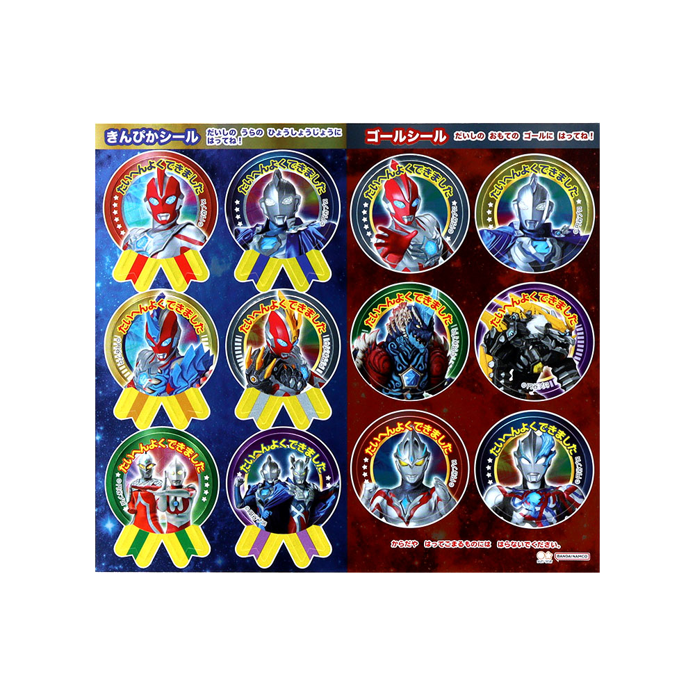 NEW！スペシャルよくできましたシールセット10