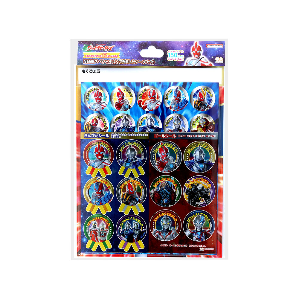 NEW！スペシャルよくできましたシールセット